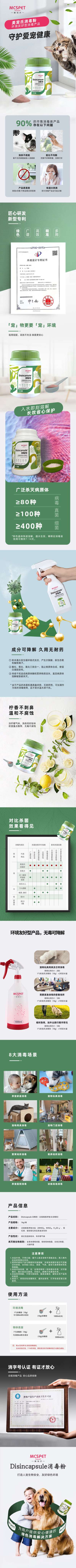美宠氏消毒胶囊宣传页（桶装）长图.jpg