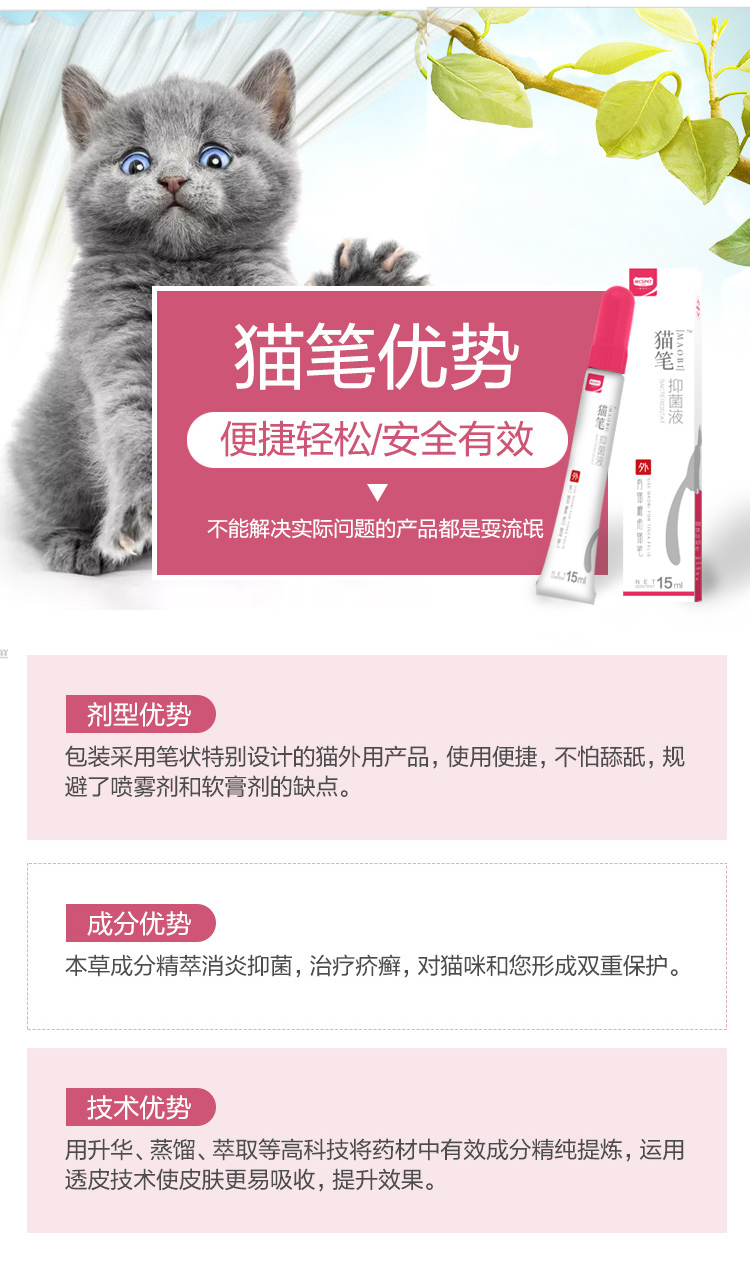 猫笔抑菌液_05.jpg