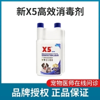 X5消毒液