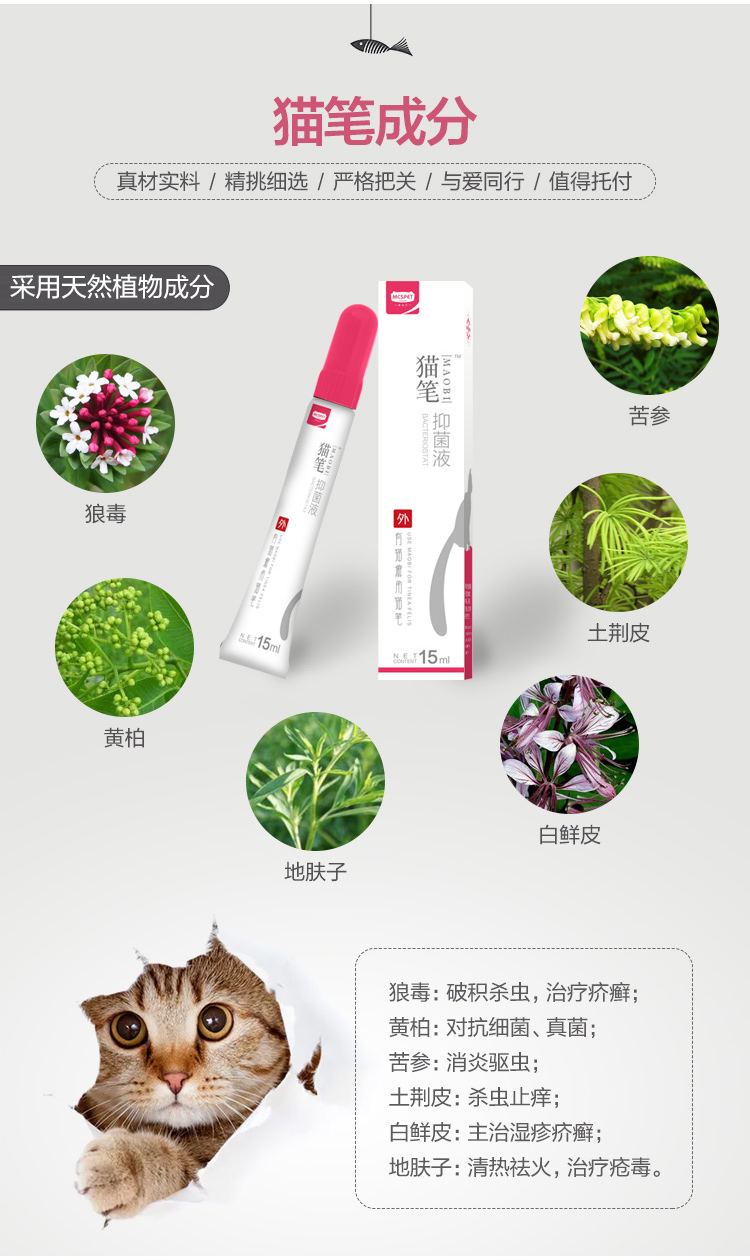 猫笔抑菌液_12.jpg