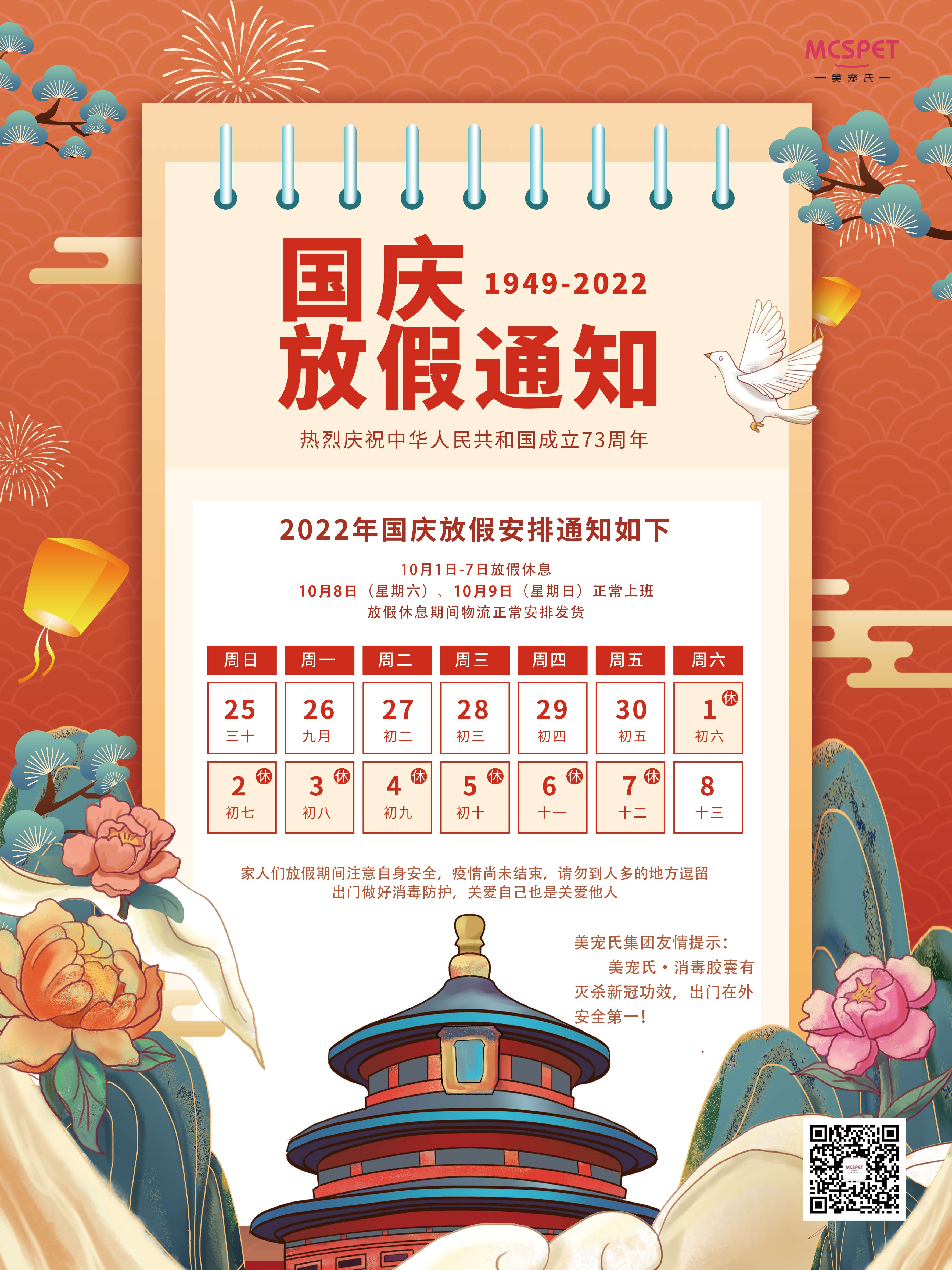 放假通知.jpg